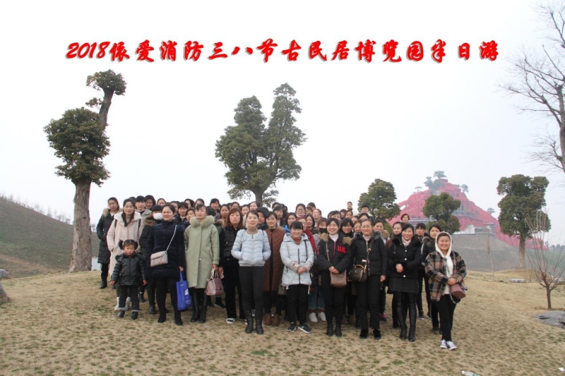 湖上升明月，我們來啦 ——記2018三八節(jié)古民居博覽園半日游