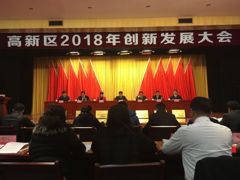 依愛消防閃耀高新區(qū)創(chuàng)新發(fā)展大會(huì)，斬獲多項(xiàng)殊榮