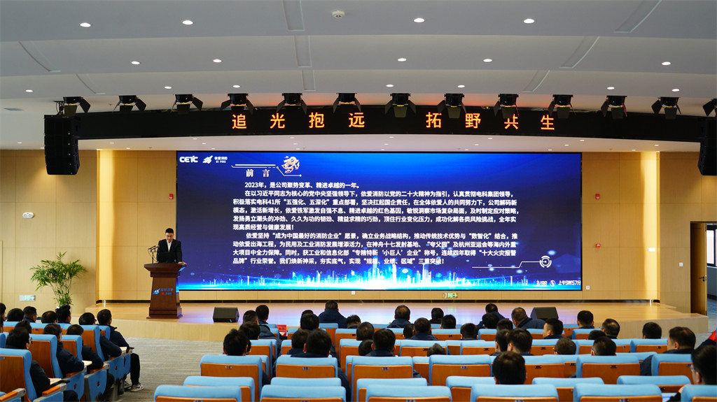 追光抱遠(yuǎn)，拓野共生 ——公司2023年度經(jīng)濟(jì)運(yùn)行分析會(huì)和年度工作總結(jié)表彰大會(huì)順利召開