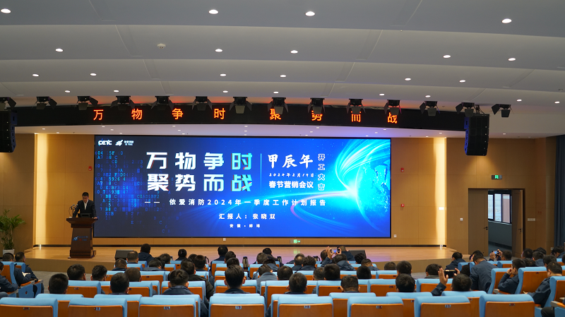 萬物爭時(shí)，聚勢(shì)而戰(zhàn)       --- 依愛消防甲辰龍年春節(jié)營銷會(huì)議成功召開