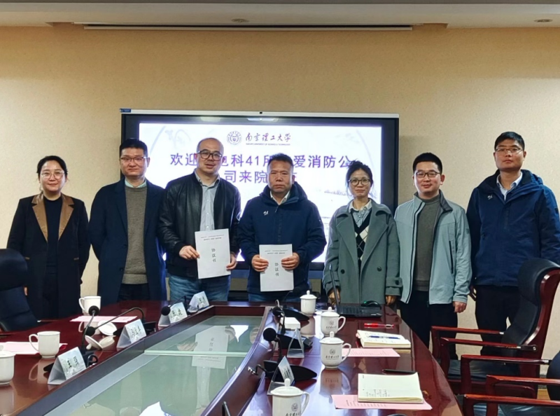 依愛消防與南京理工大學(xué)自動化學(xué)院簽署合作協(xié)議， 開啟校企合作新篇章！