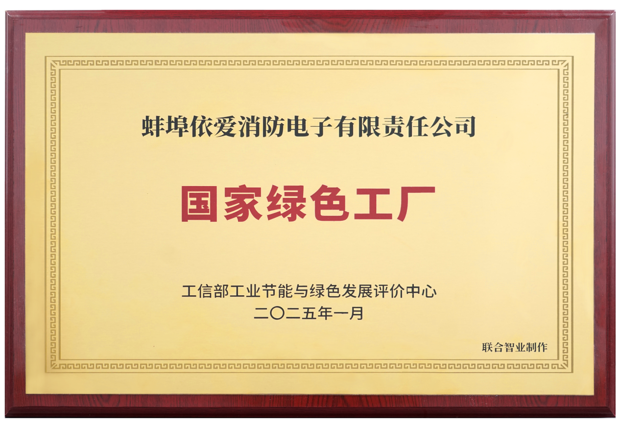 國(guó)家級(jí)綠色工廠